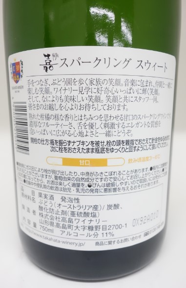 嘉 スパークリング スイート (オレンジマスカット） 750ml | 山形酒通